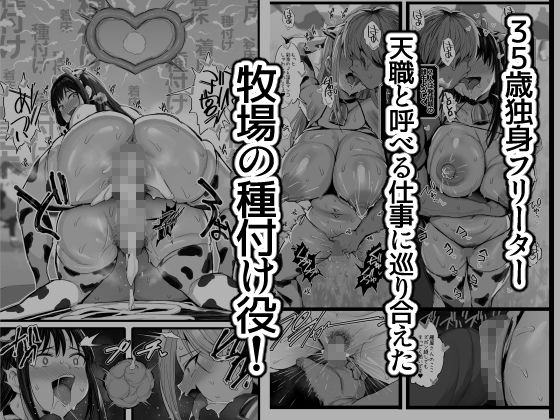 牧場の種付けバイトに受かった僕