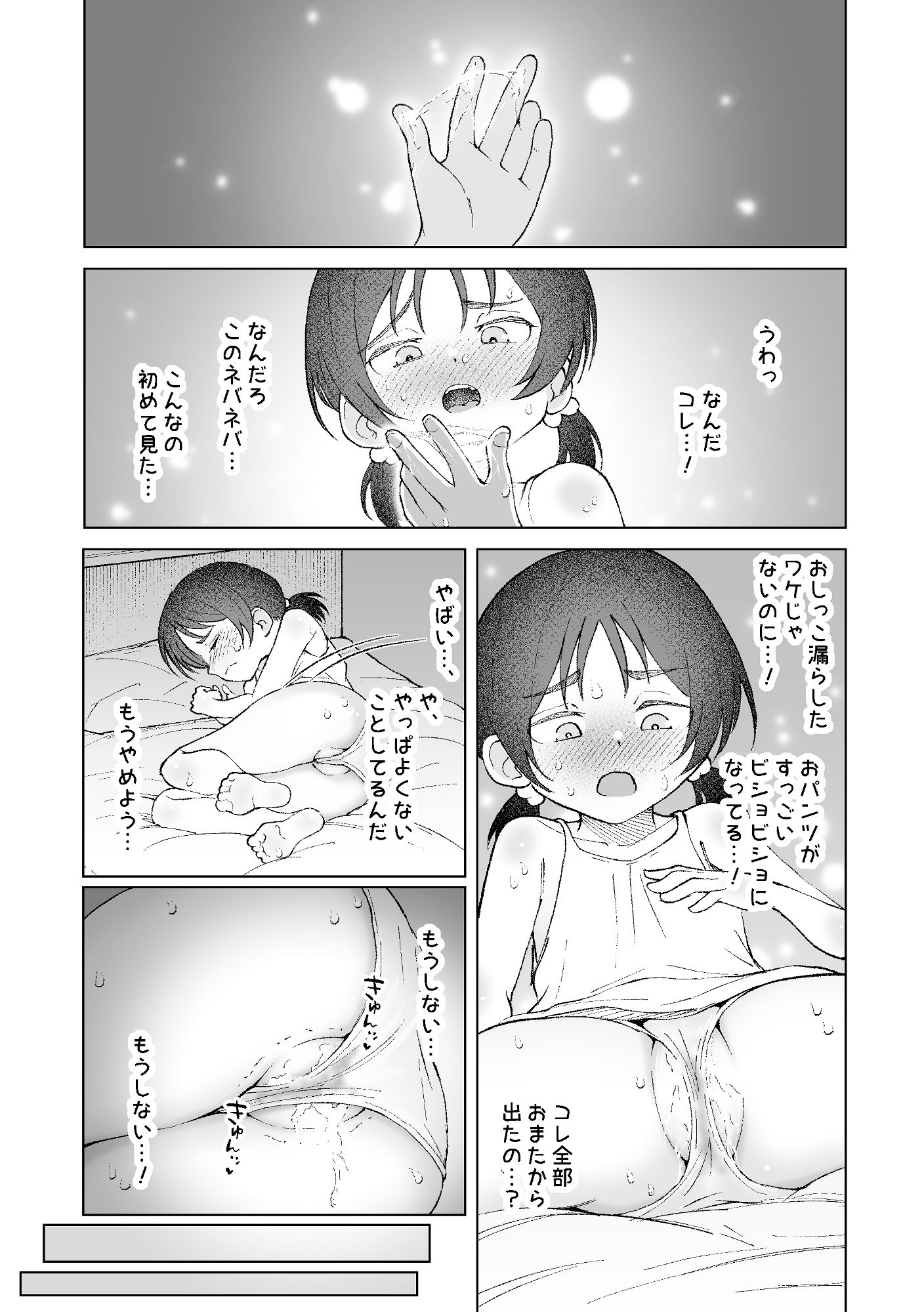 【おまたには…つまむときもちいとこがある（はーと）】