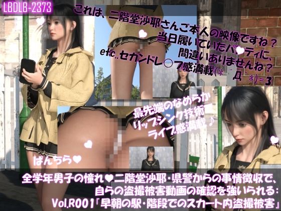 【△500●500】学業成績学年一位の二階堂沙耶・県警からの事情聴取で、自らの盗撮被害動画の確認を強いられる:Vol.R001-010までの10本セット総集編!