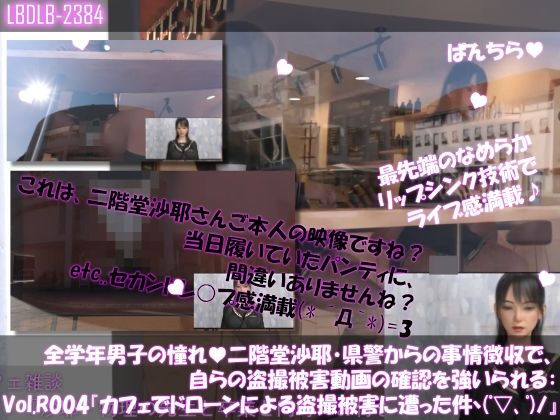 【△500●500】学業成績学年一位の二階堂沙耶・県警からの事情聴取で、自らの盗撮被害動画の確認を強いられる:Vol.R001-010までの10本セット総集編!