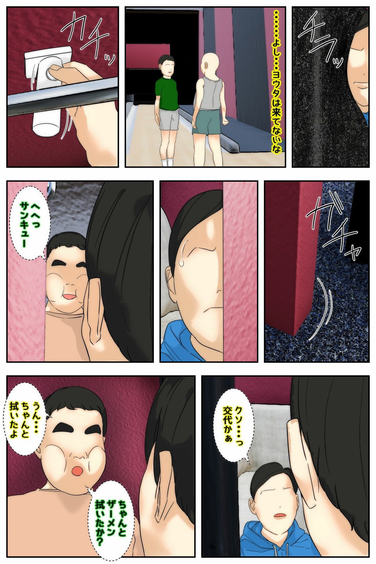 ぼくのママが同級生たちにヤりたい放題されました。 ボウリング編 中編