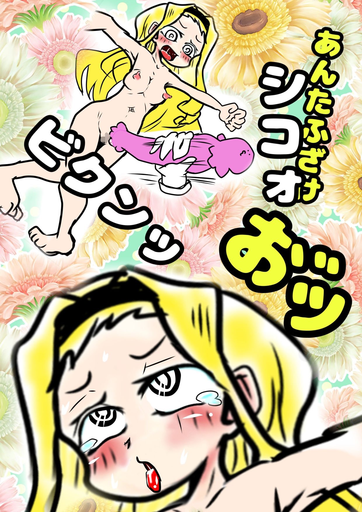 ？ふたなりうちわ？でおちんちんが生えちゃった麻里奈ちゃん♪しこしこ精通直前の姿を、配信されそうに、で、ガマンするけど「なんか変？おしっこもれそう！ヤバイ」な夏♪