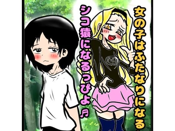 ？ふたなりうちわ？でおちんちんが生えちゃった麻里奈ちゃん♪しこしこ精通直前の姿を、配信されそうに、で、ガマンするけど「なんか変？おしっこもれそう！ヤバイ」な夏♪