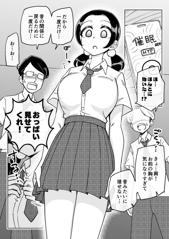 催●娘〜胸の大きな幼馴染〜