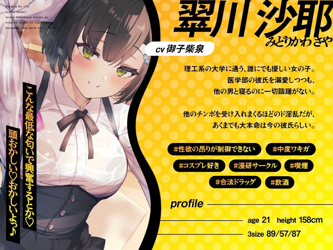 ノーチンポ・ノーライフ!! -俺の可愛い体臭ツヨツヨ彼女が、他のチンポでヨガりまくるドスケベ女だった件について-