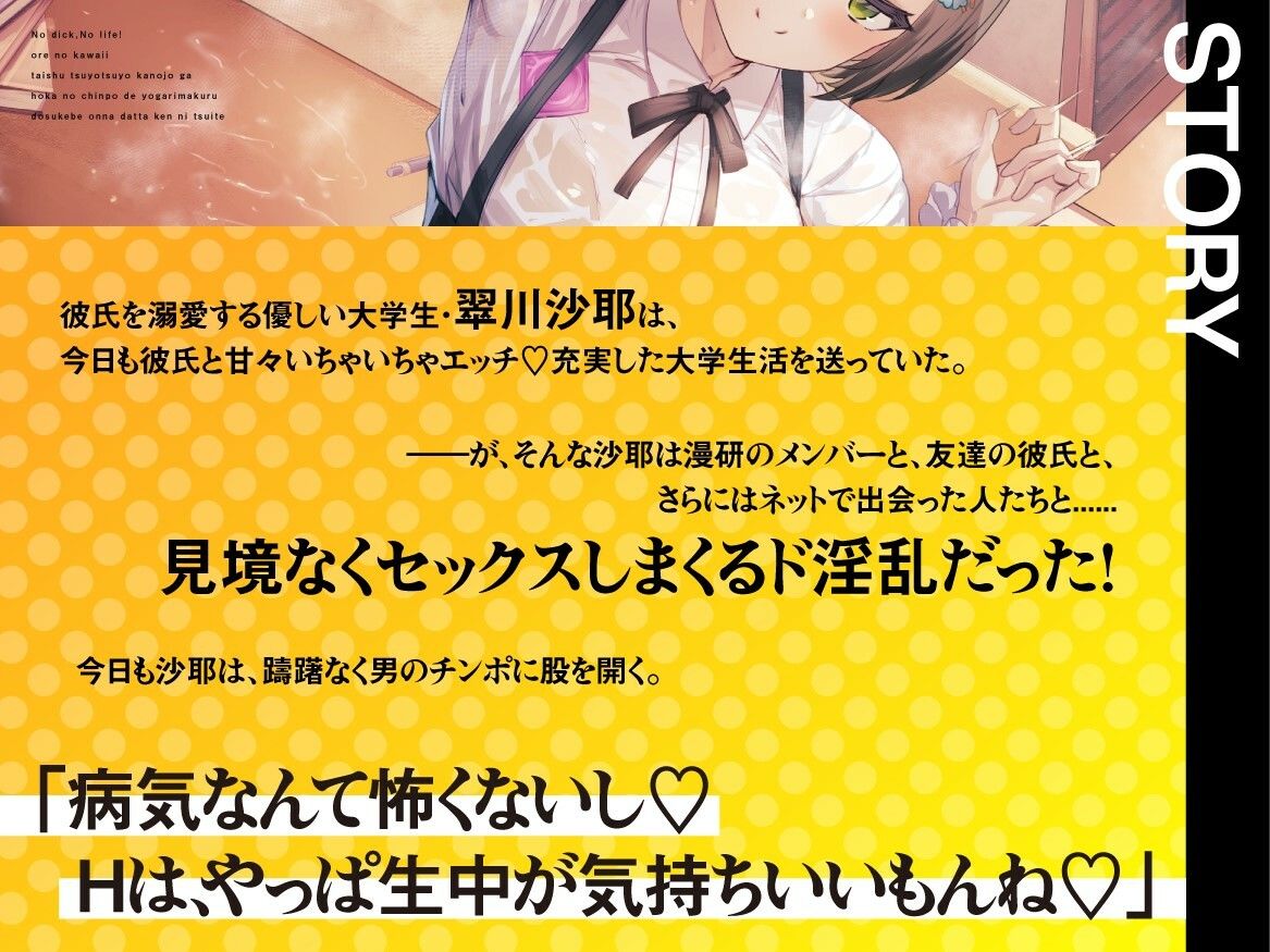 ノーチンポ・ノーライフ!! -俺の可愛い体臭ツヨツヨ彼女が、他のチンポでヨガりまくるドスケベ女だった件について-