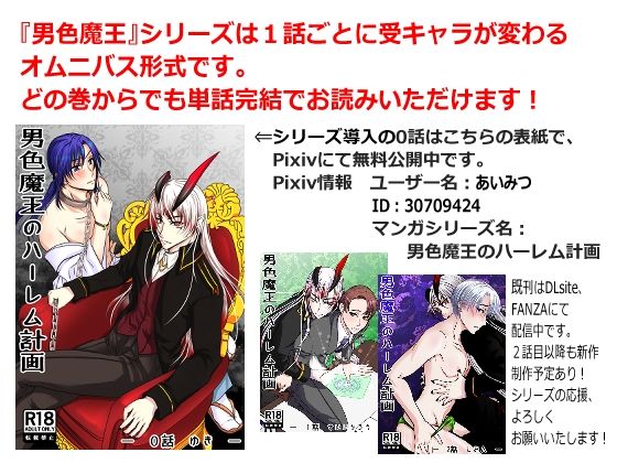 男色魔王のハーレム計画 2話 シオン