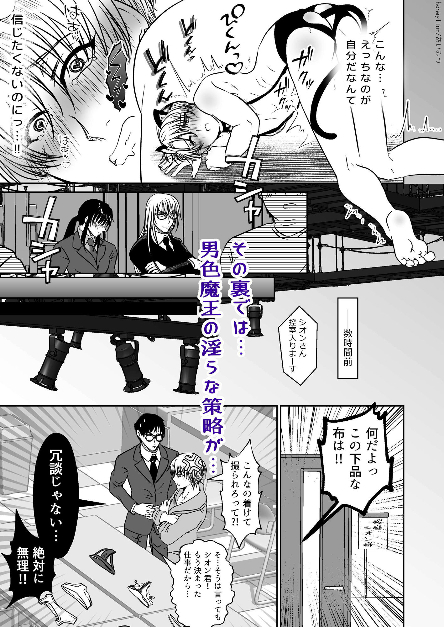 男色魔王のハーレム計画 2話 シオン