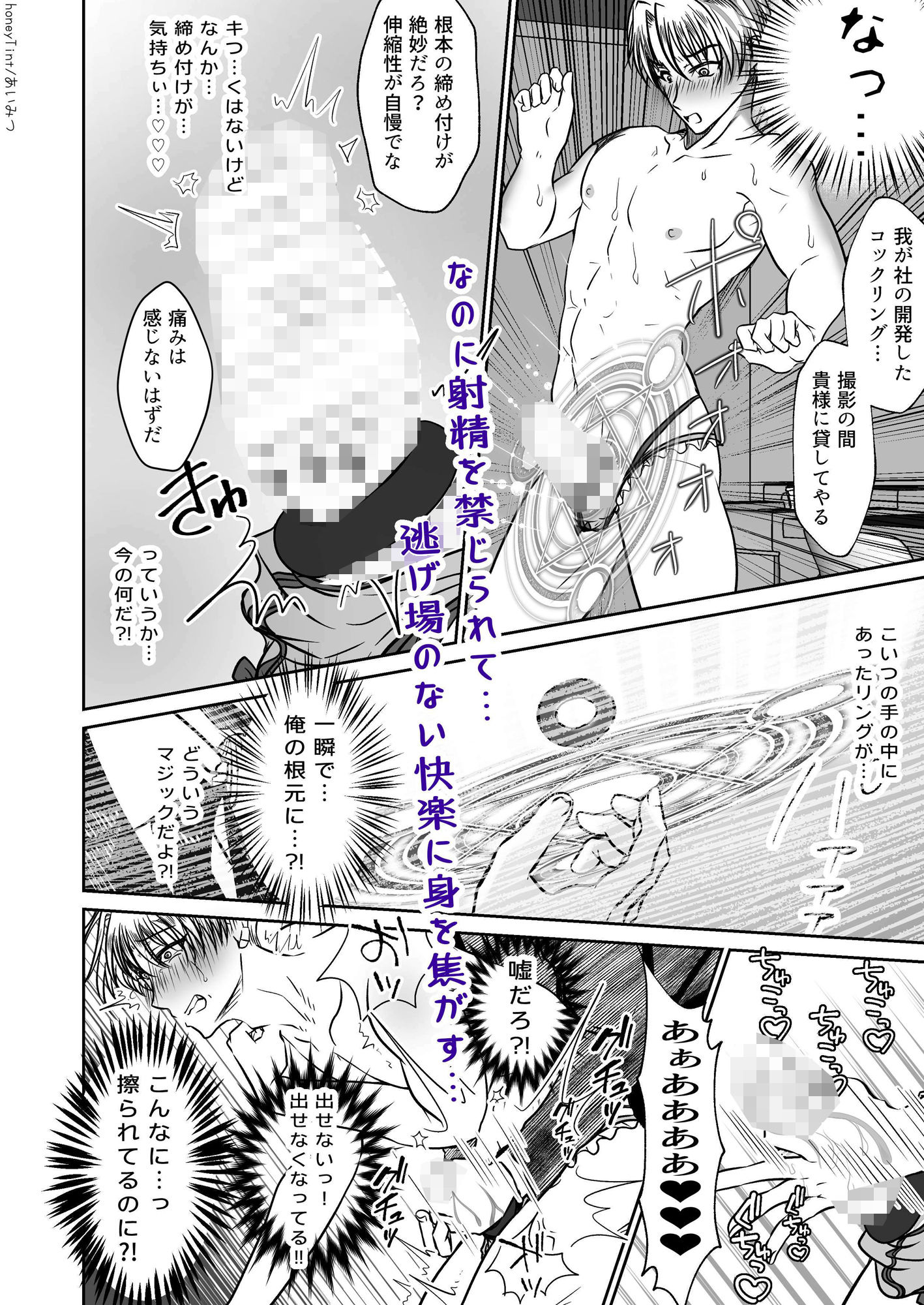 男色魔王のハーレム計画 2話 シオン