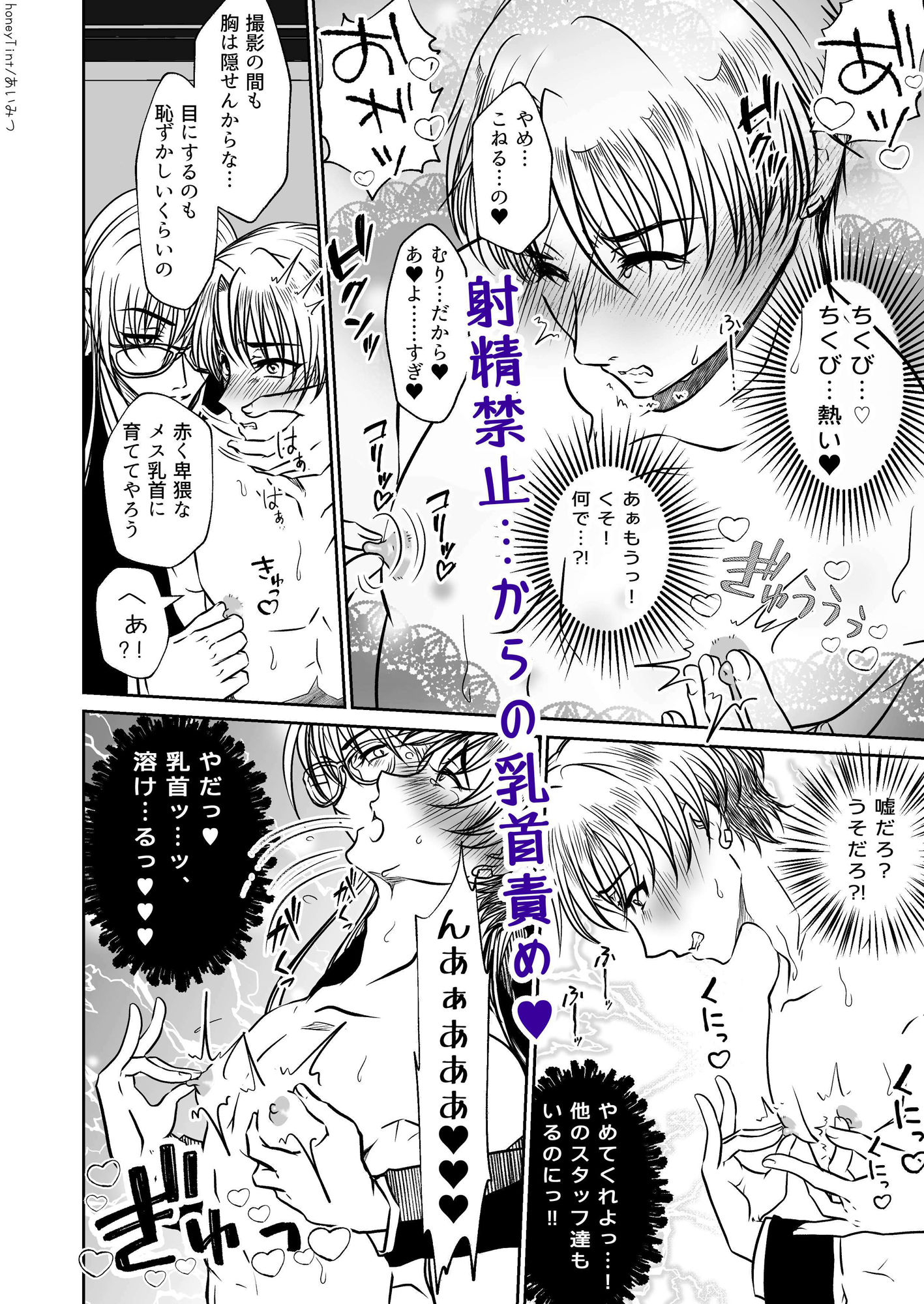 男色魔王のハーレム計画 2話 シオン