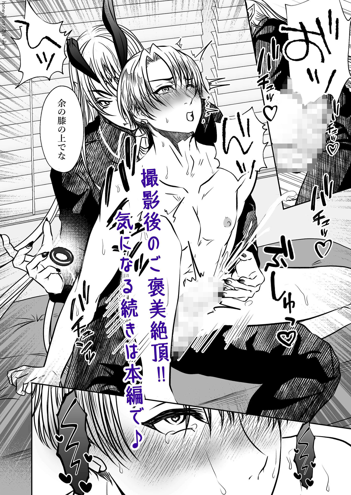 男色魔王のハーレム計画 2話 シオン