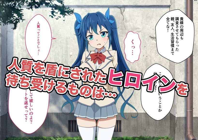 新星特装コズミックハート〜強●淫語洗脳で無様に散る星の華〜