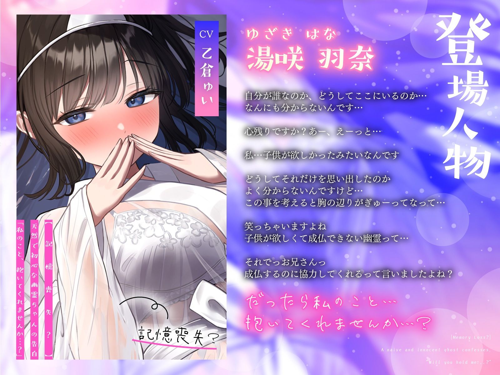 【記憶喪失？】天然で初心な幽霊ちゃんの告白「私の事…抱いてくれませんか…？」