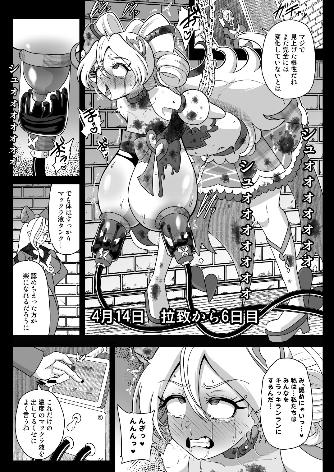 暗暗危機 -4月8日〜15日-