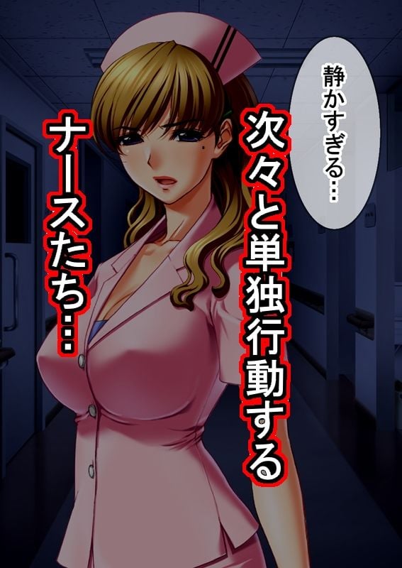 ゾンビ病棟〜恐怖のナースコール〜 中巻
