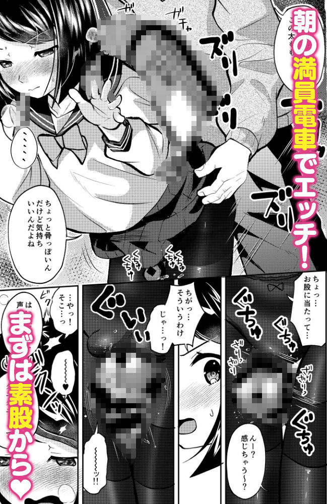 ち○ちゃい子×黒ストッキング【痴●電車編】