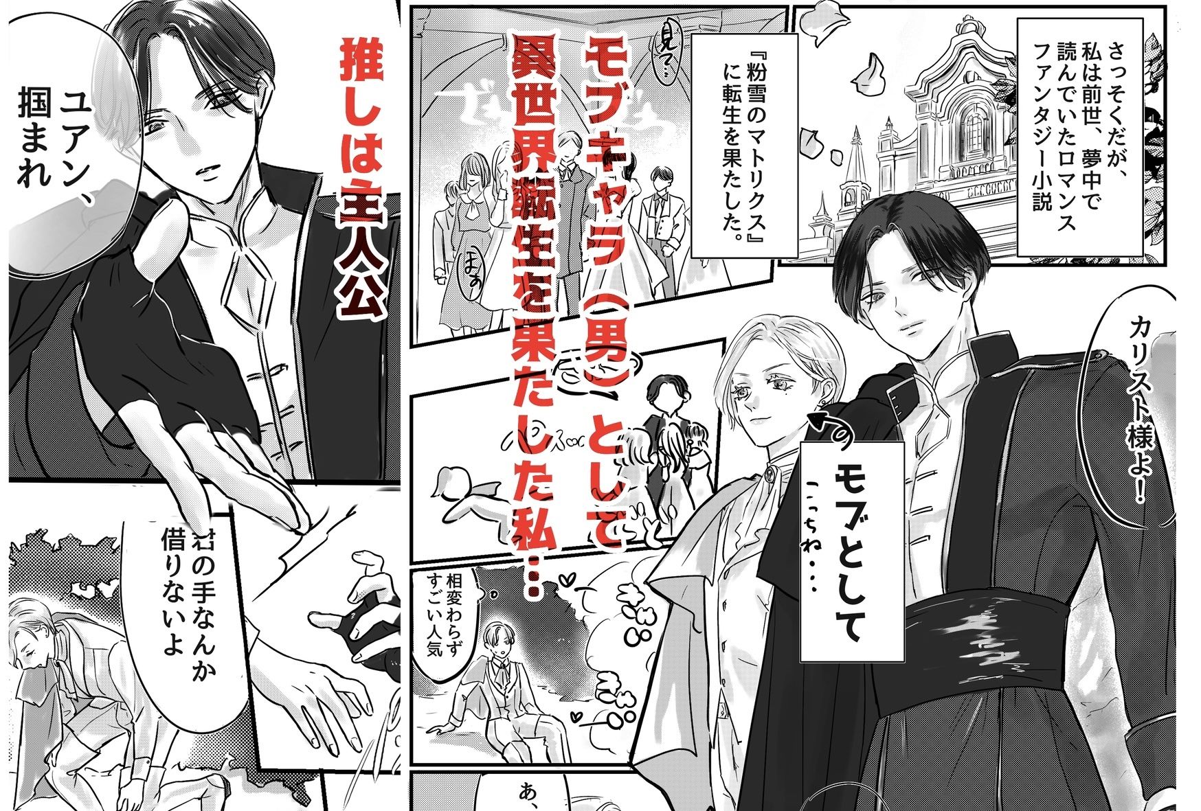 悪役令息転生 推しの執着が強すぎて性転換させられます!?
