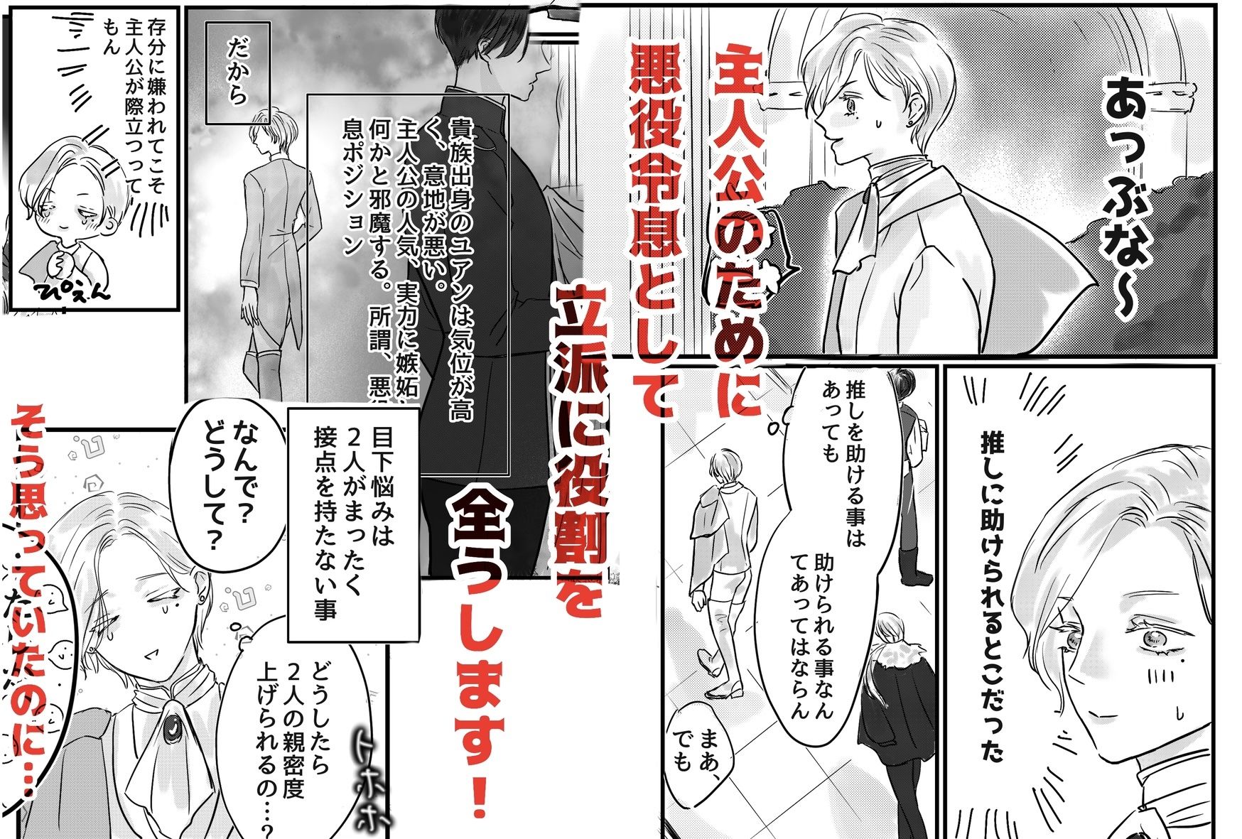 悪役令息転生 推しの執着が強すぎて性転換させられます!?