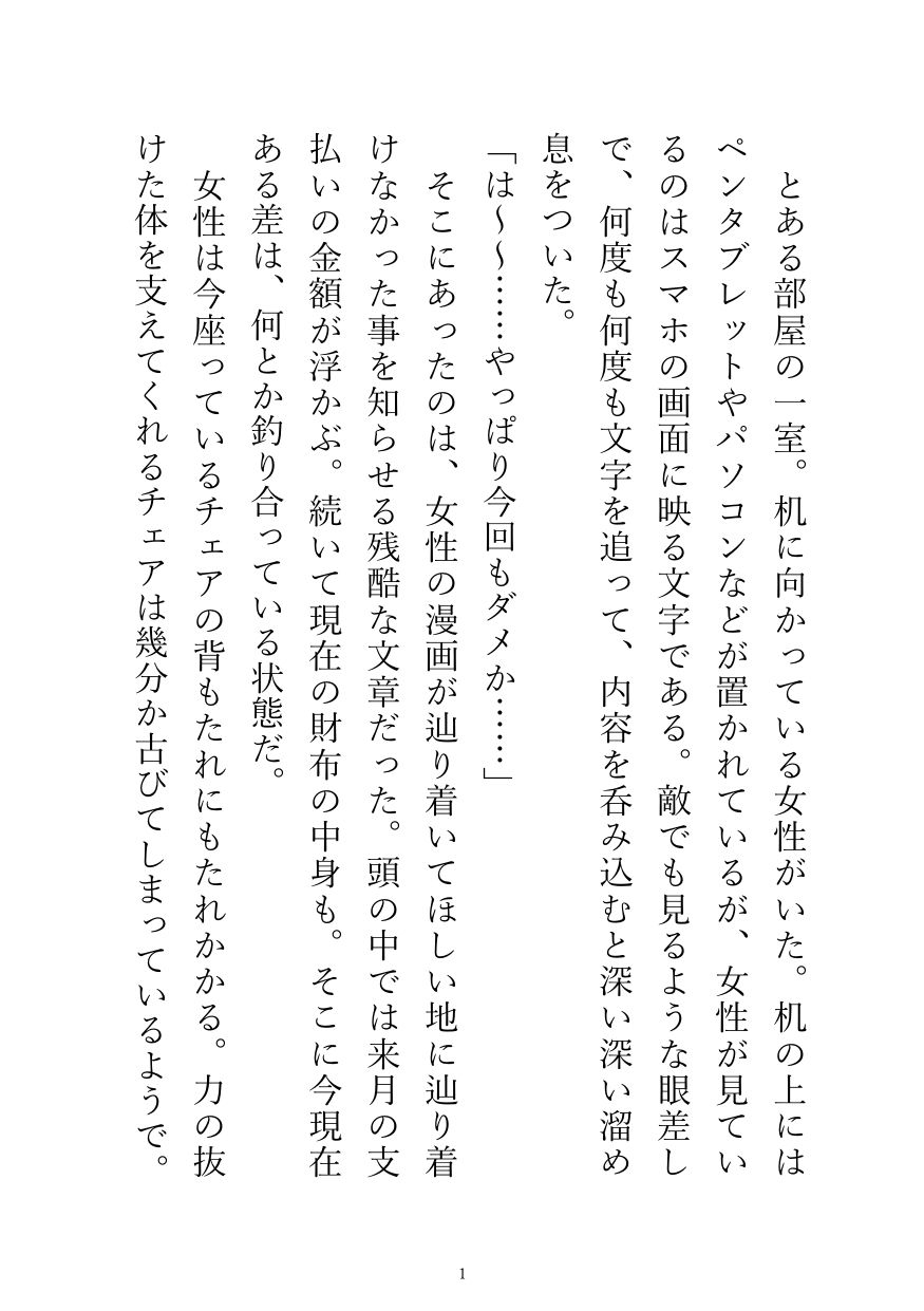 売れない漫画家は宅配便のお兄さんの手で甘美へと運ばれる