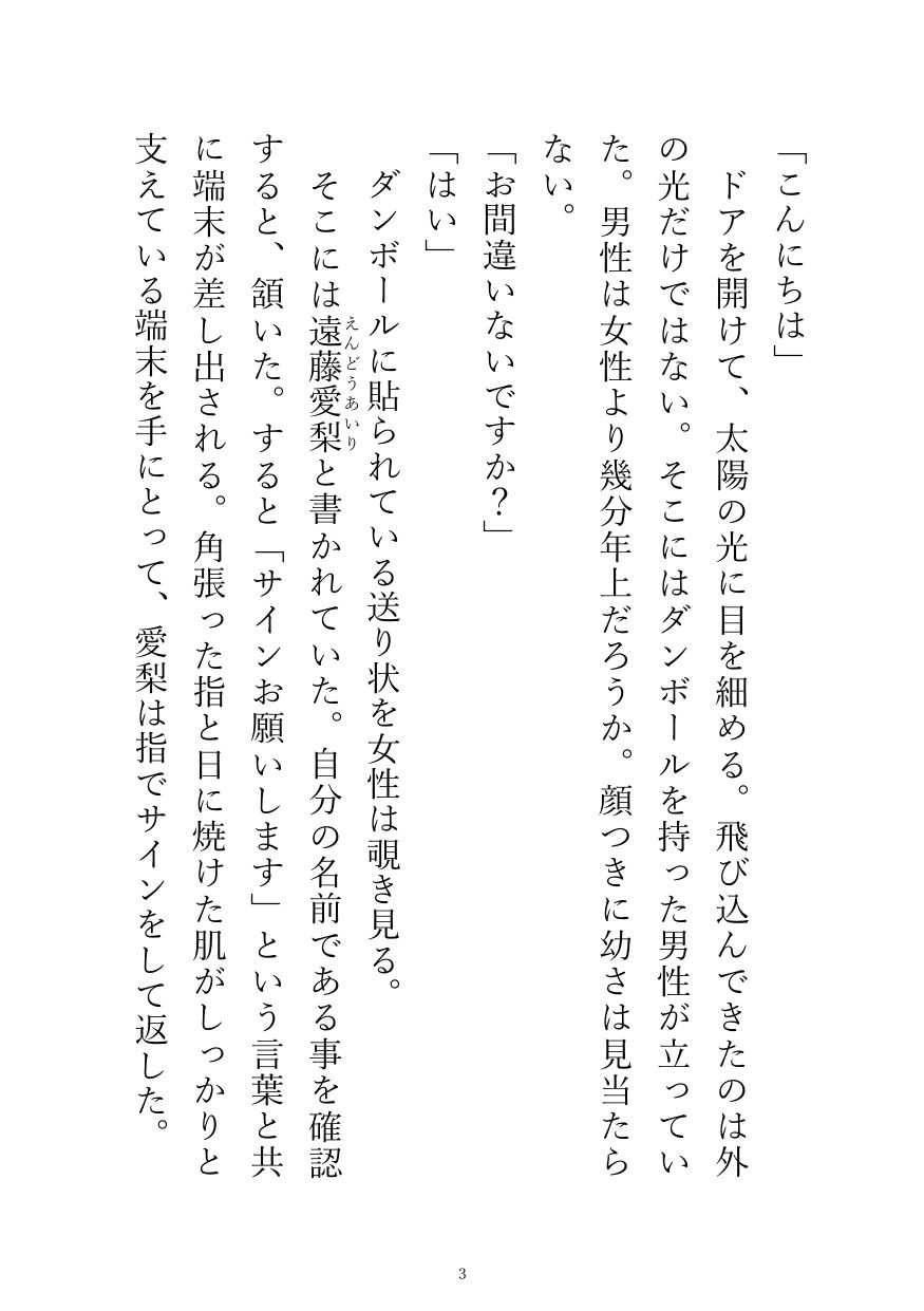 売れない漫画家は宅配便のお兄さんの手で甘美へと運ばれる