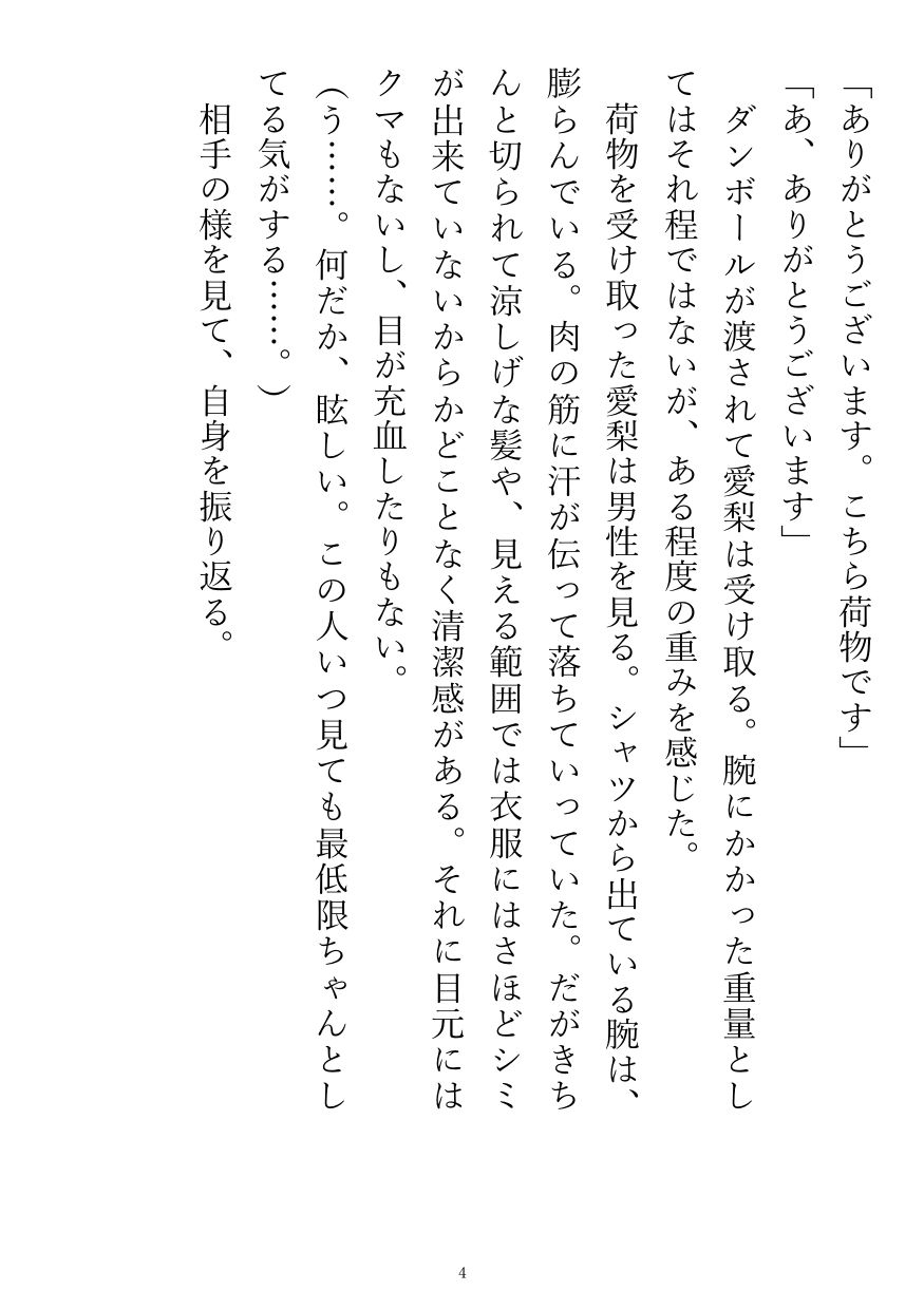 売れない漫画家は宅配便のお兄さんの手で甘美へと運ばれる