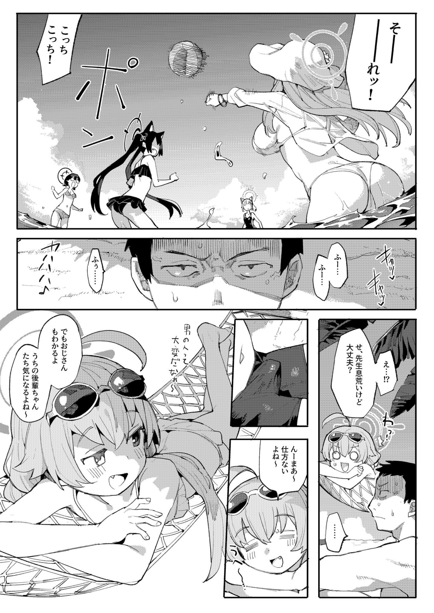 ホシノがいいんだよ