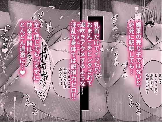快楽尋問中毒〜むっつりスケベで隠れマゾな淫乱処女がエロ尋問にドハマリする話〜