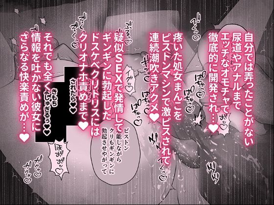 快楽尋問中毒〜むっつりスケベで隠れマゾな淫乱処女がエロ尋問にドハマリする話〜