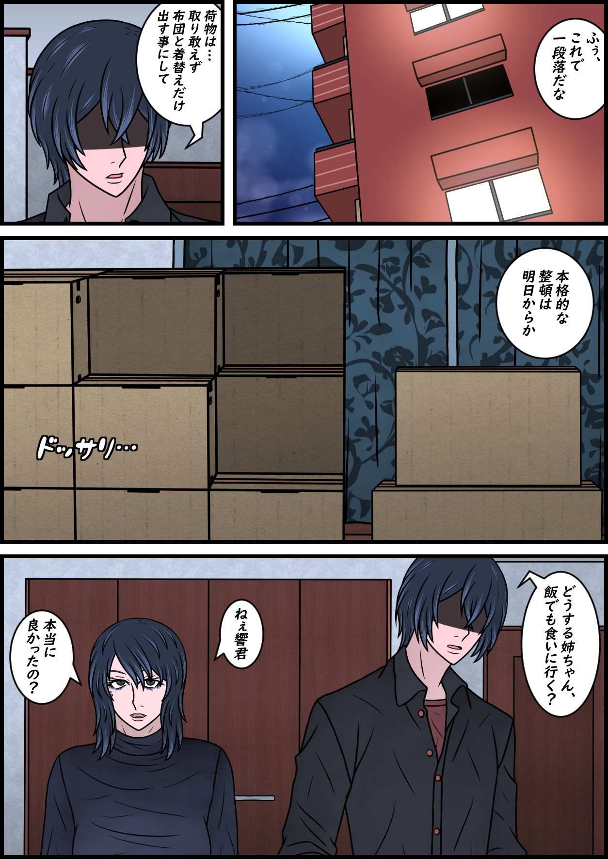 誘拐され凌●されきった姉が13年ぶりに帰ってきた話 その3