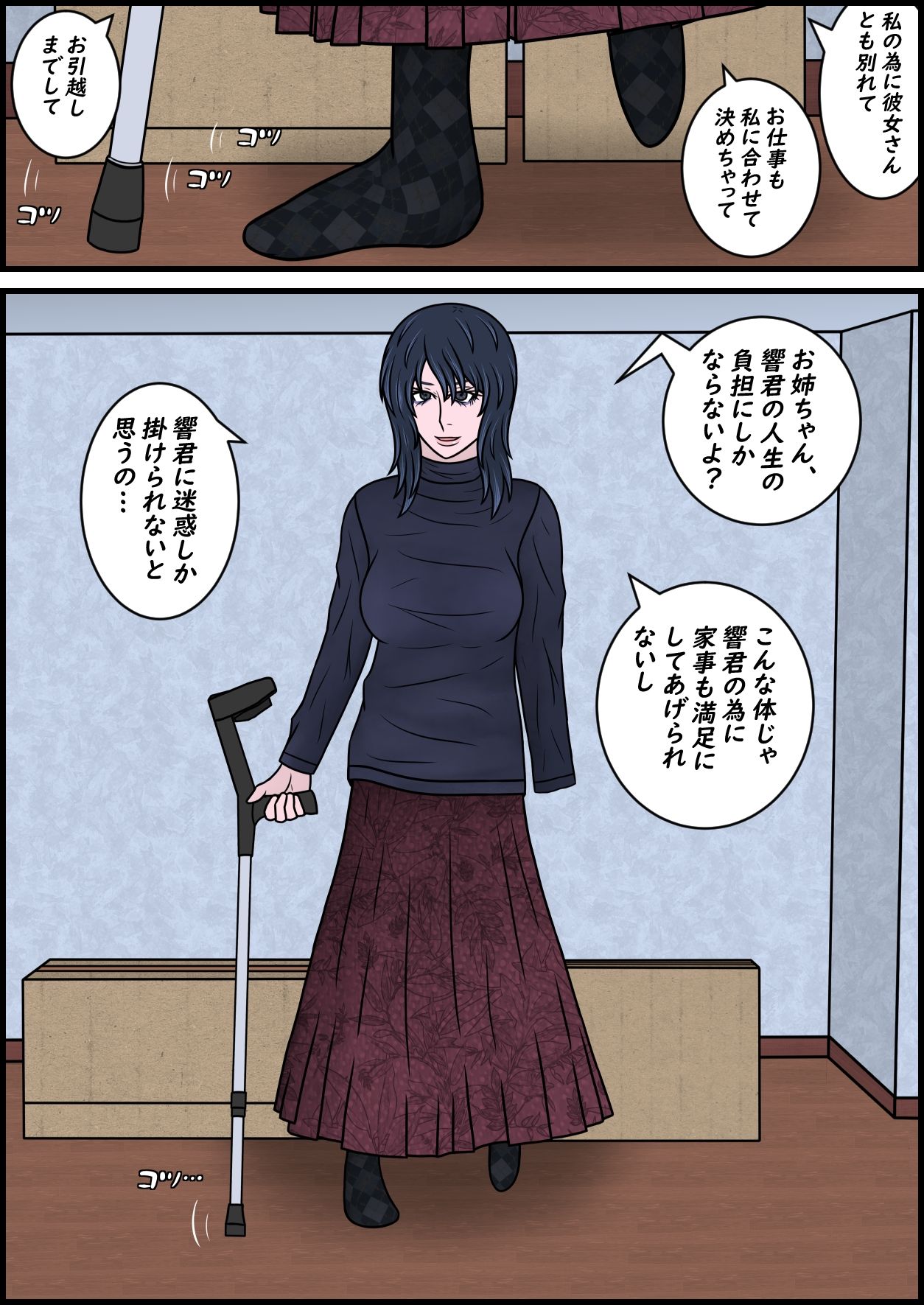 誘拐され凌●されきった姉が13年ぶりに帰ってきた話 その3