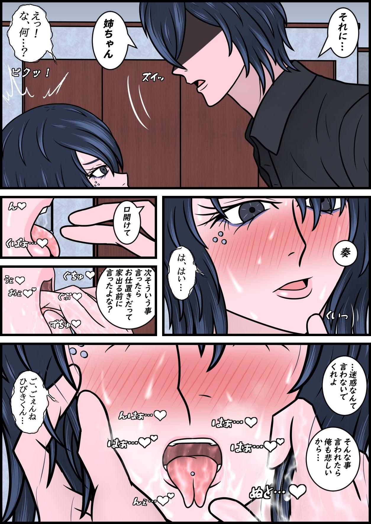 誘拐され凌●されきった姉が13年ぶりに帰ってきた話 その3