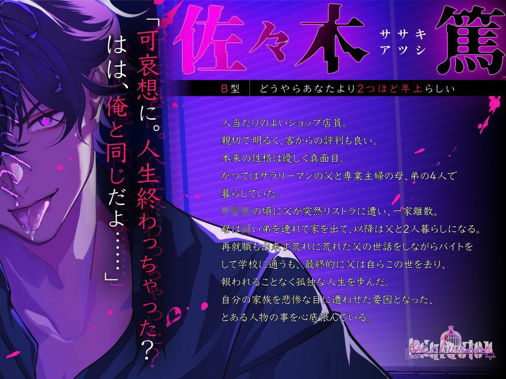 許されない運命