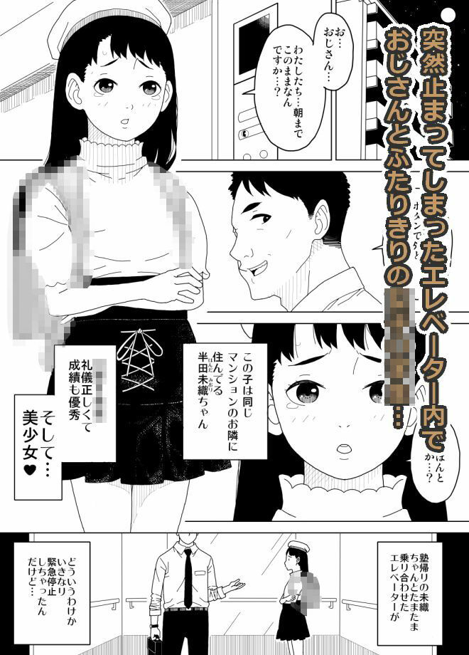 エレベーター内で排泄せざるを得なくなった女子〇〇生