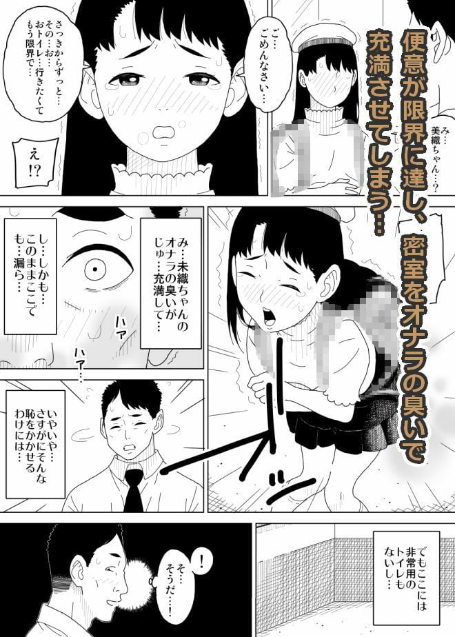 エレベーター内で排泄せざるを得なくなった女子〇〇生