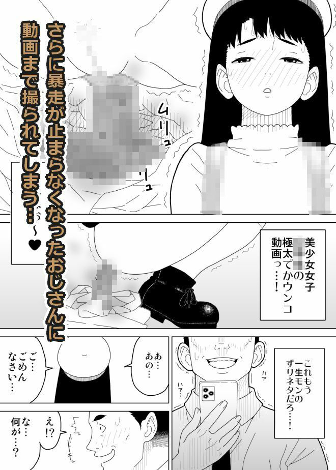 エレベーター内で排泄せざるを得なくなった女子〇〇生