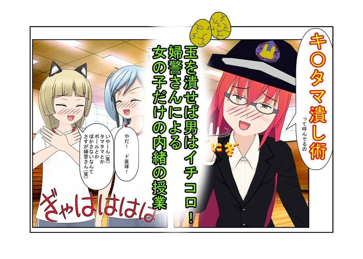 【金的・金的嘲笑】どこだ！いじわる男子ども！『恐怖の金責めレジスタンス狩り！』女子に負けたことを認めず、乳揉み等で対抗する男子らを急所責めでねじ伏せる女子たち