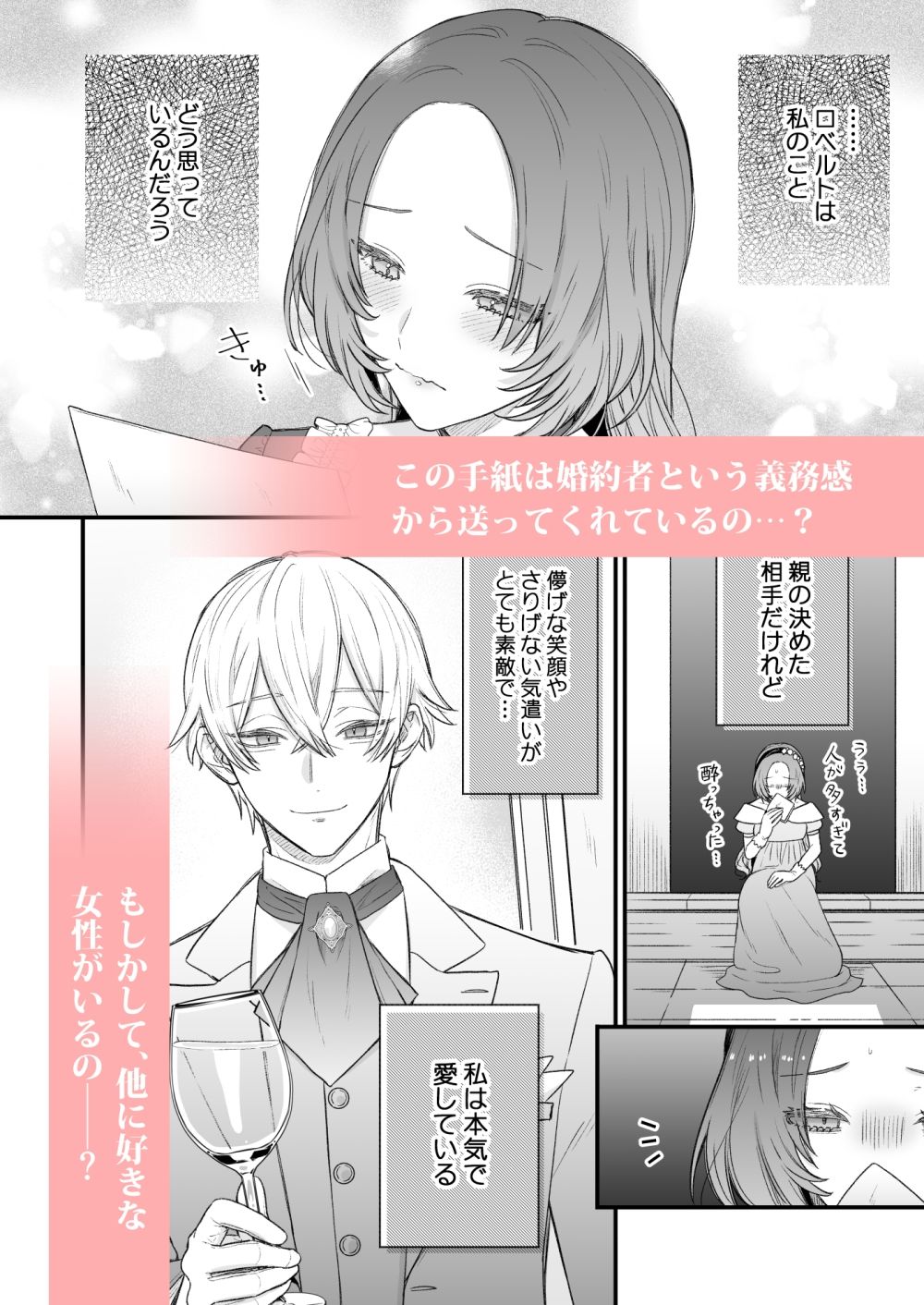 あの日の魔法を-執着系婚約者と拗らせ王女-