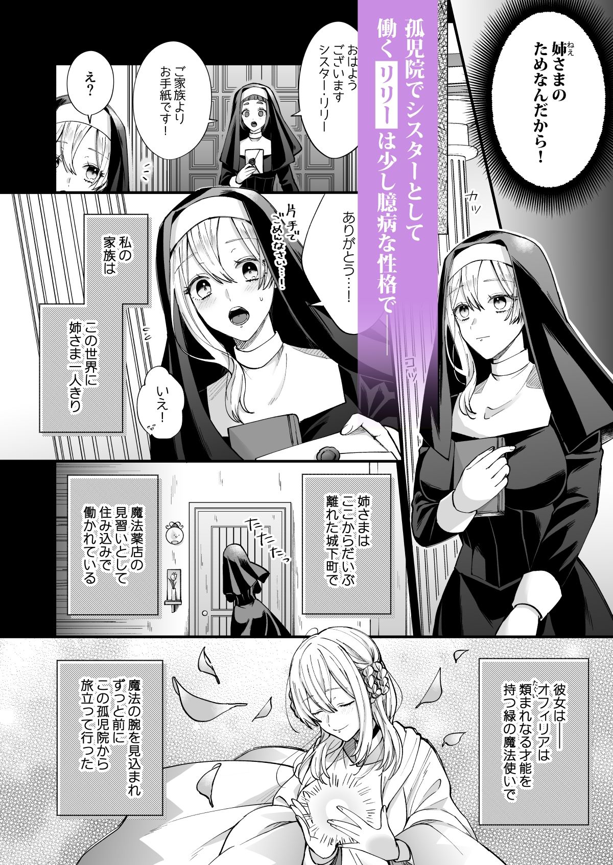 あの日の魔法を-いじわる騎士と訳ありシスター-［上巻］