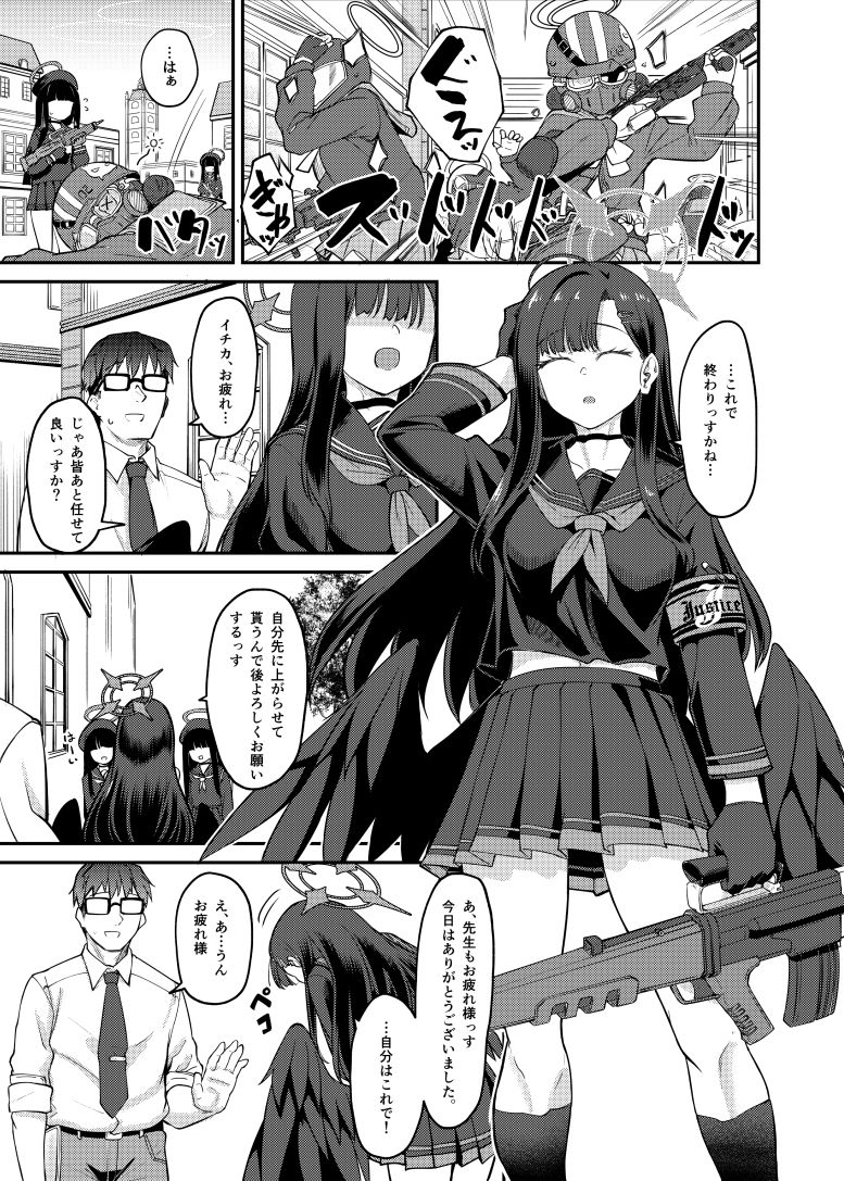 イチカ産むっす！