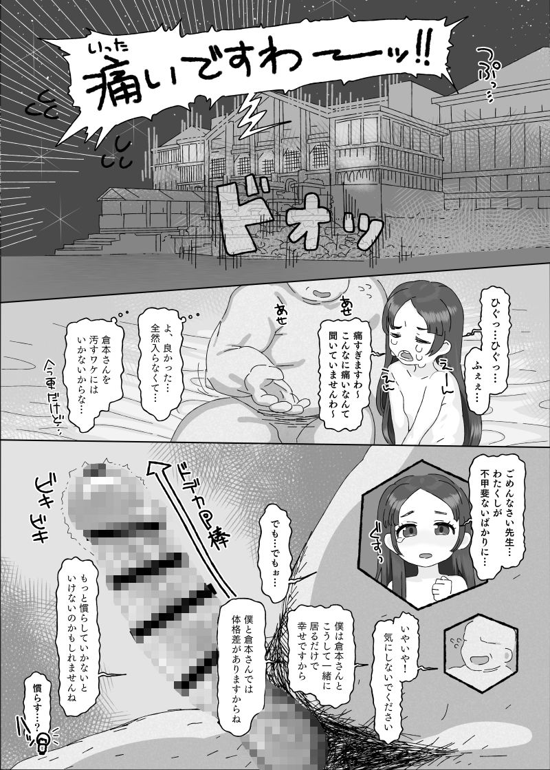 倉本●奈vs催○オジサン