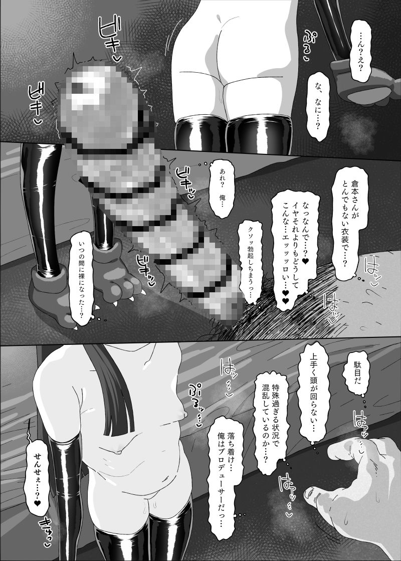 倉本●奈vs催○オジサン