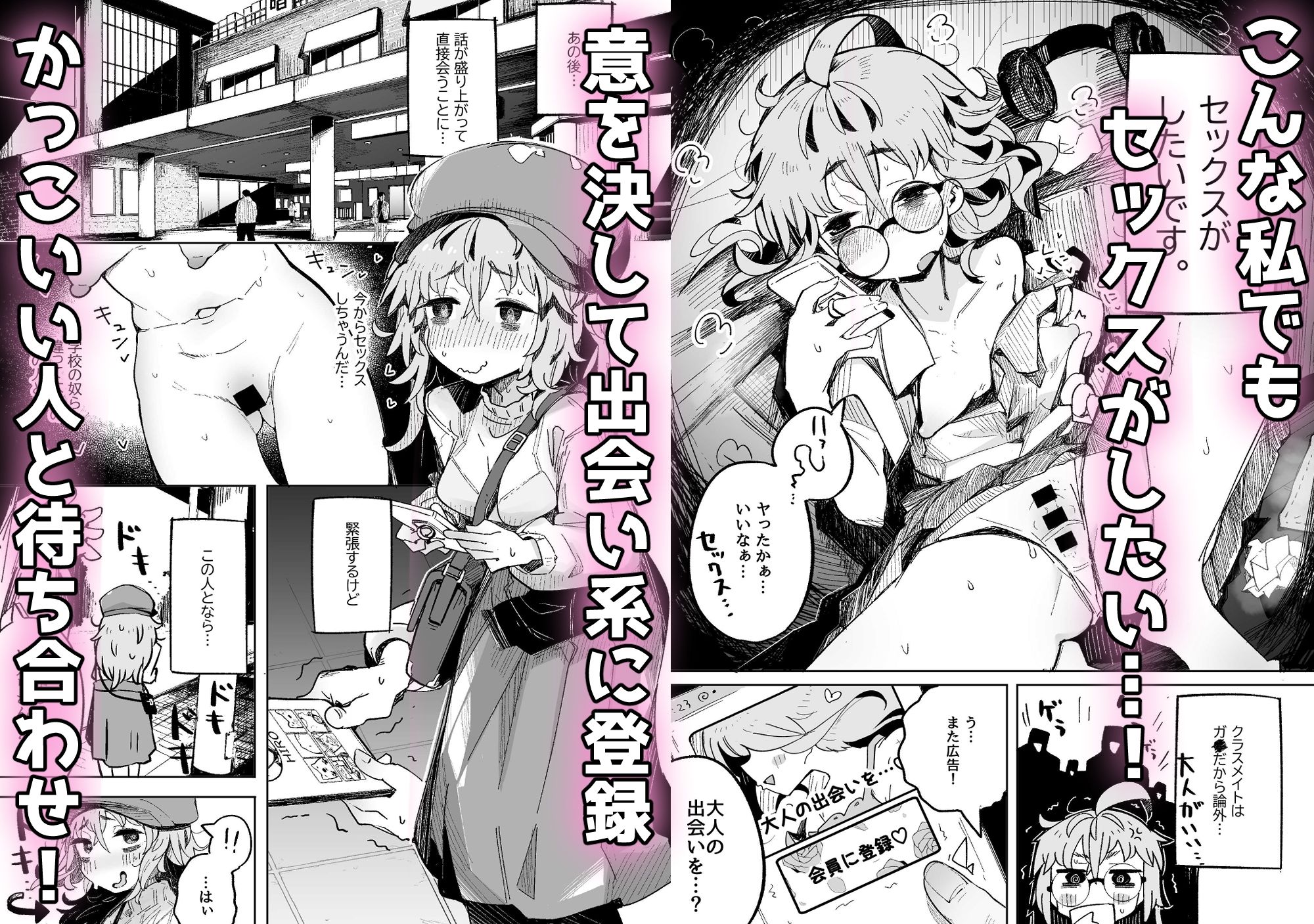 陰キャ女子〇生セックスはシたいけどおじさんとはシたくない!!