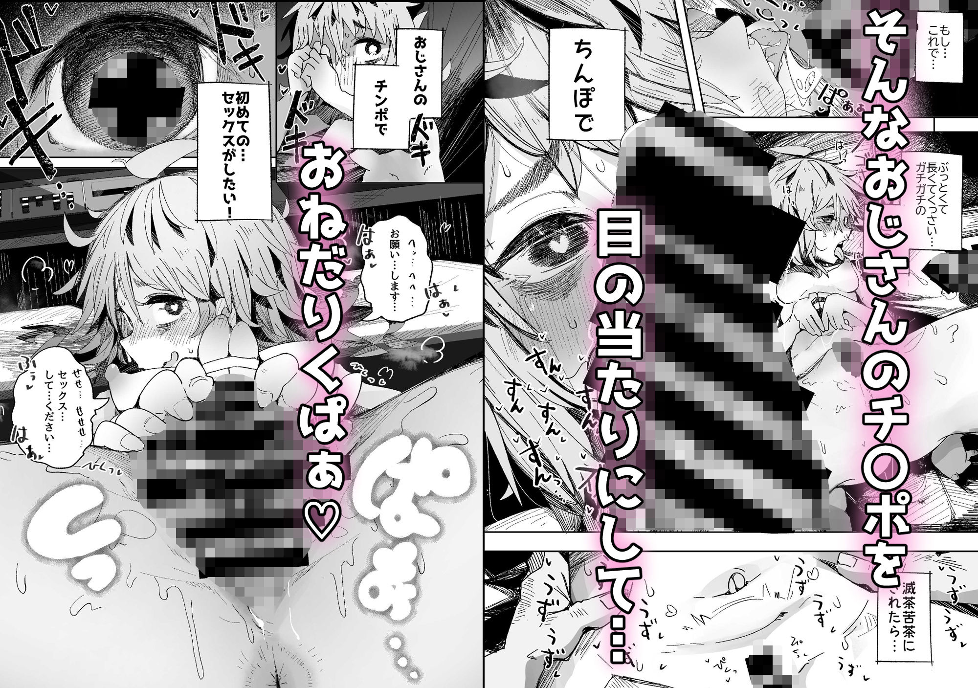 陰キャ女子〇生セックスはシたいけどおじさんとはシたくない!!