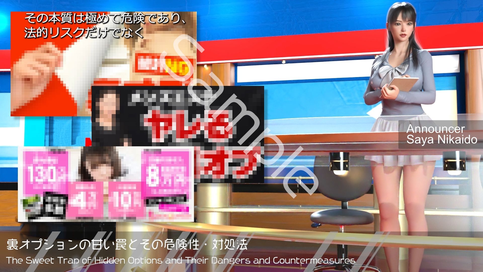 Let’s Speak English！！二階堂沙耶アナウンサーの変態ニュースジャパン（Hentai News Japan）2025シリーズ＃004-E ［裏オプションの甘い罠とその危険性・対処法］