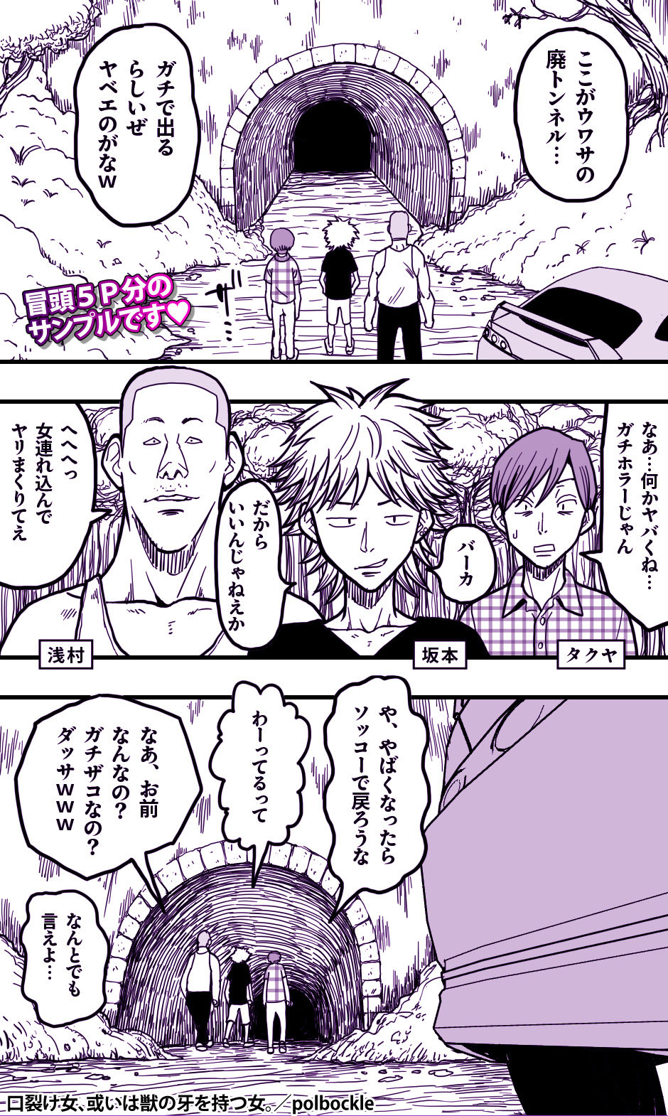 口裂け女、或いは獣の牙を持つ女。