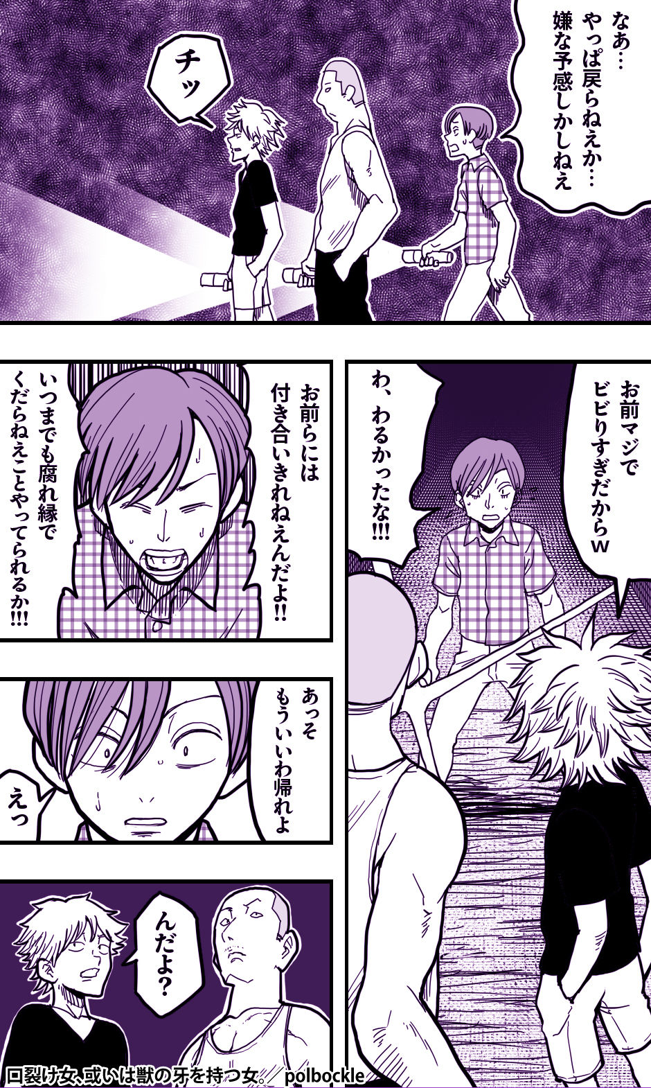 口裂け女、或いは獣の牙を持つ女。