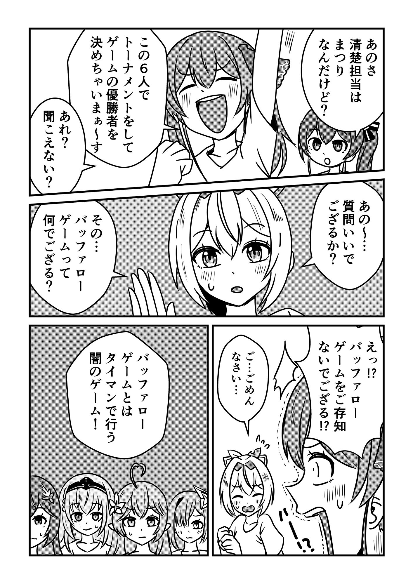 ホロバッファロー