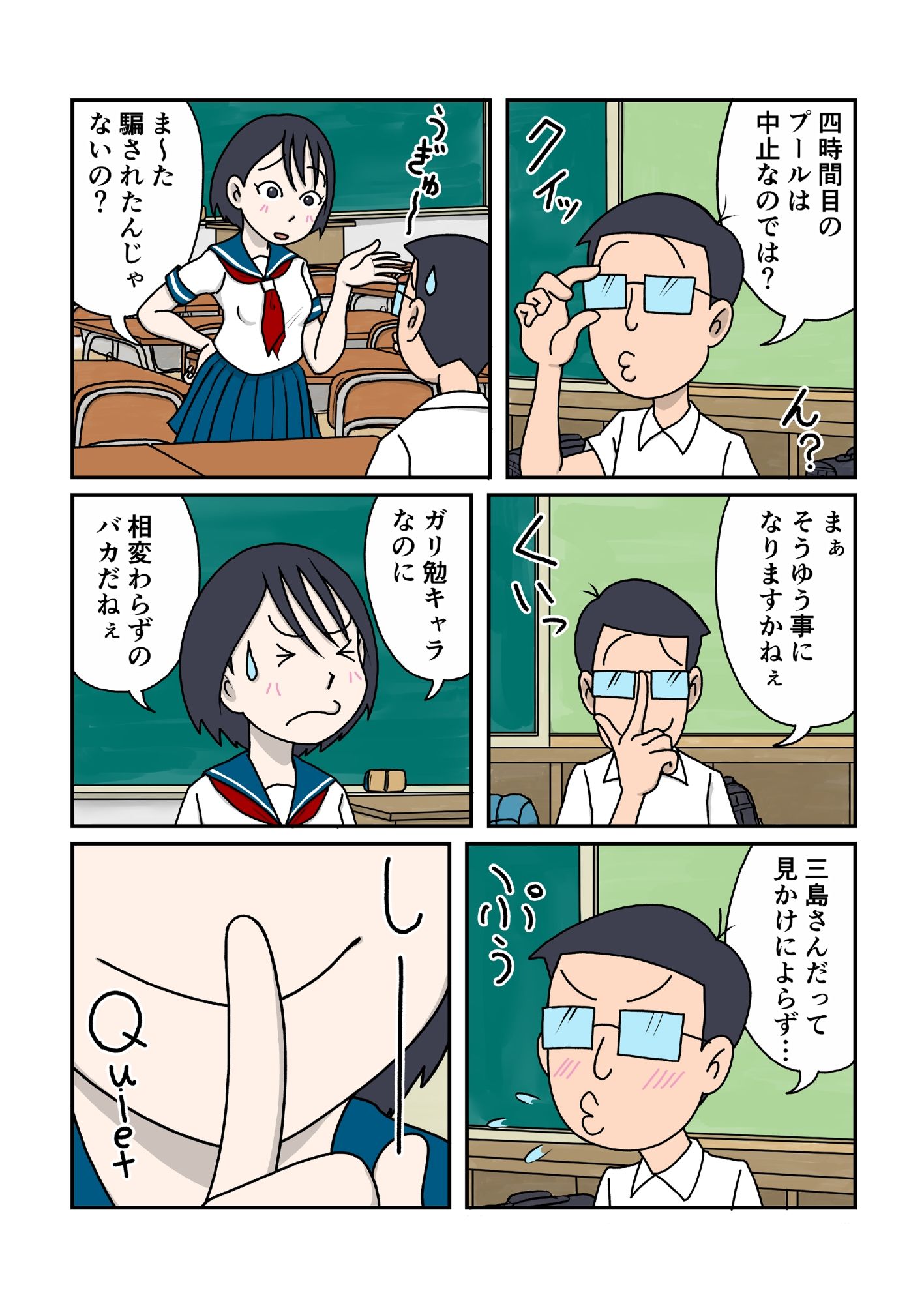 制服の下はスクール水着