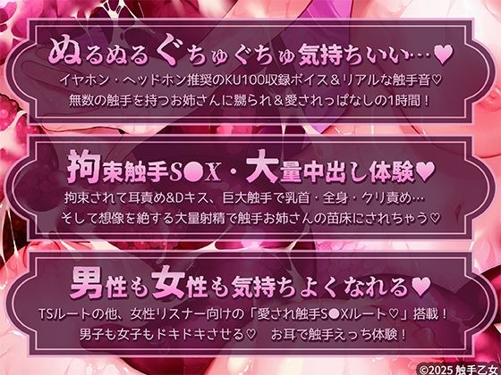 【触手責め体験】お耳で触手えっち〜理想のお姉さんの苗床編