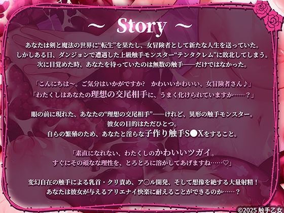【触手責め体験】お耳で触手えっち〜理想のお姉さんの苗床編